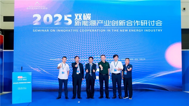 2025中国国际消博会“双碳”新能源研讨会在青岛圆满举办